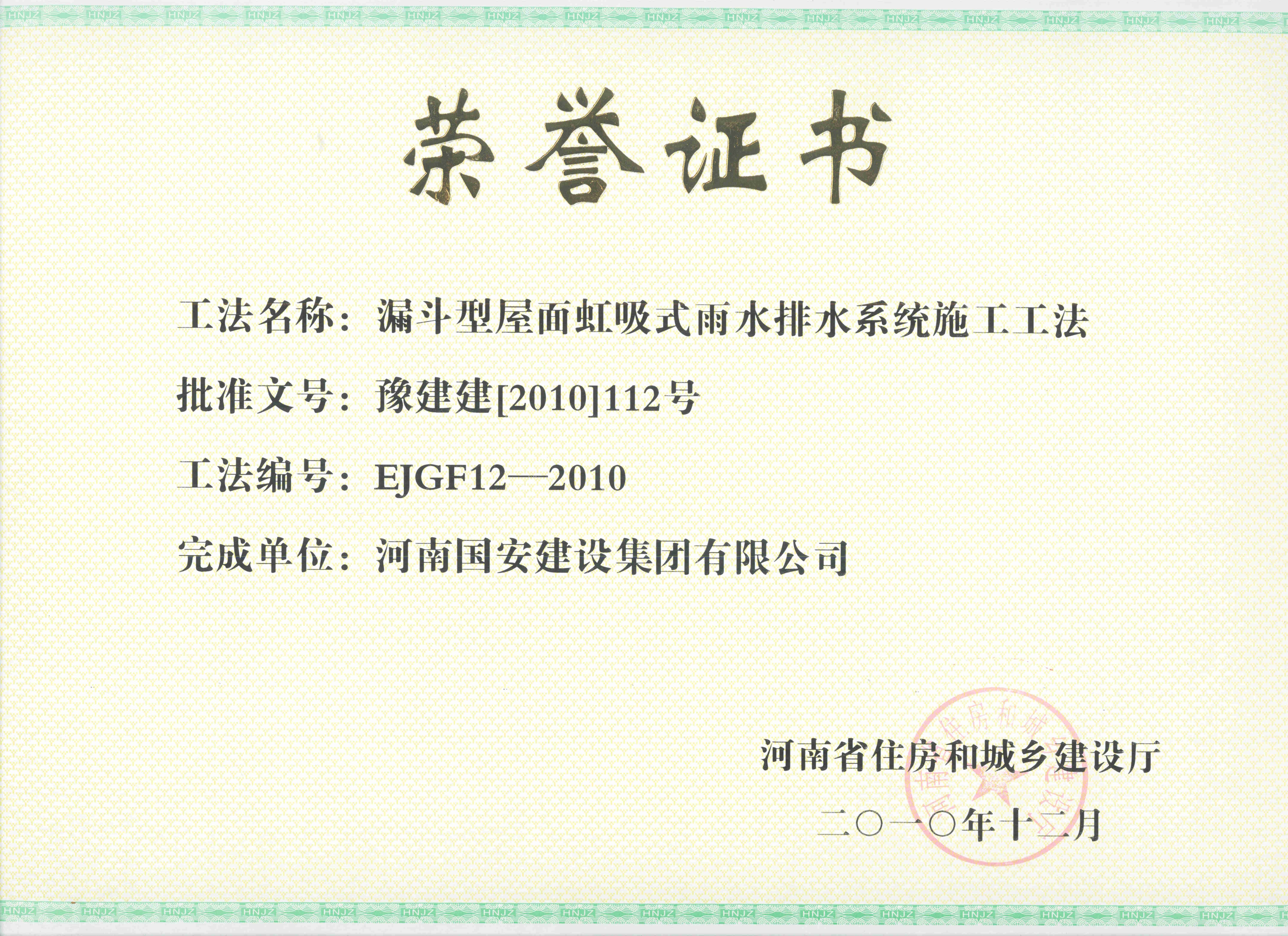 6、漏斗型屋面虹吸式雨水排水系統(tǒng)施工工法_副本.jpg