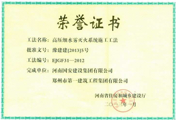 9、高壓細水霧滅火系統(tǒng)施工工法.jpg