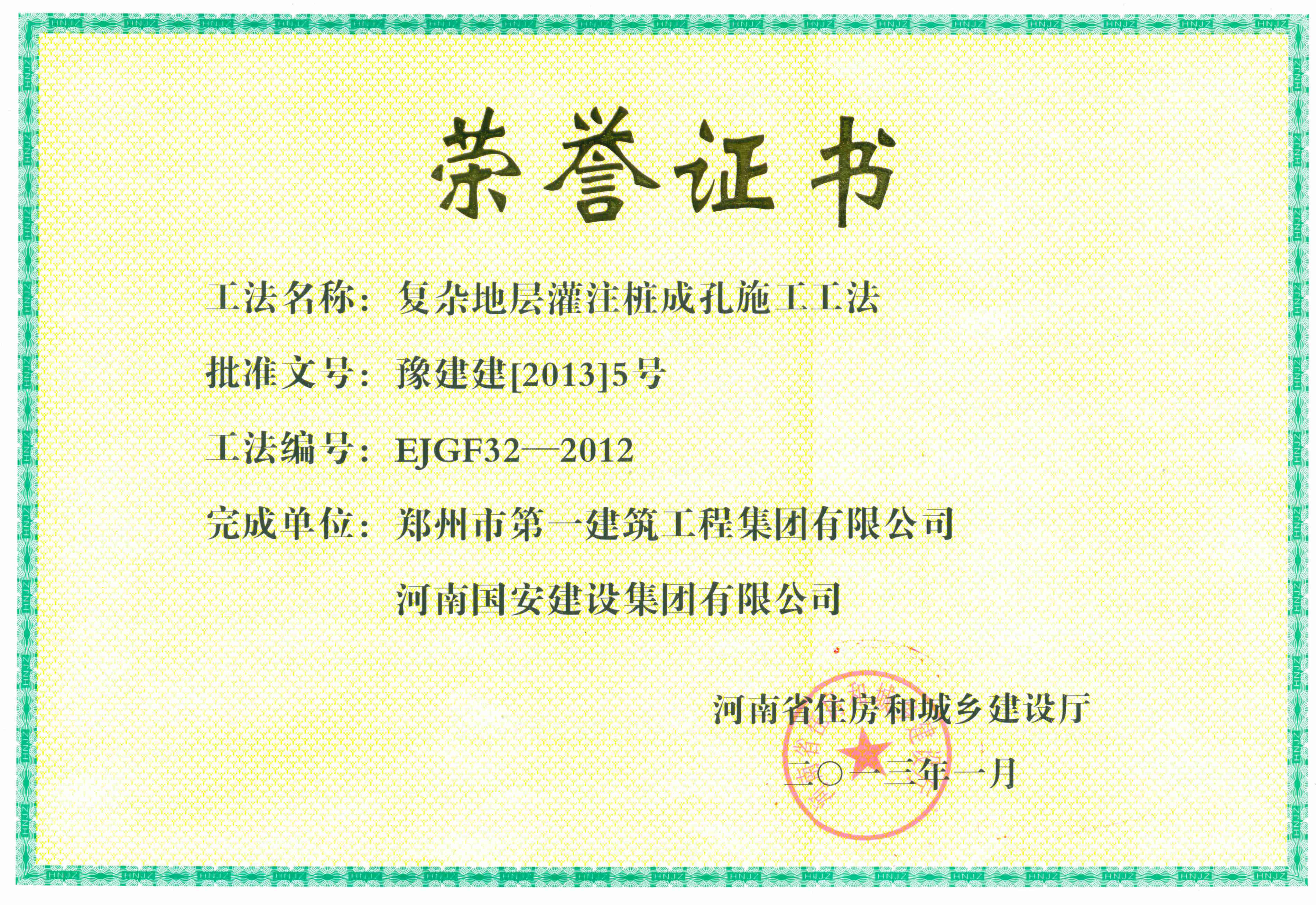 10、復(fù)雜地層灌注樁成孔施工工法_副本.jpg