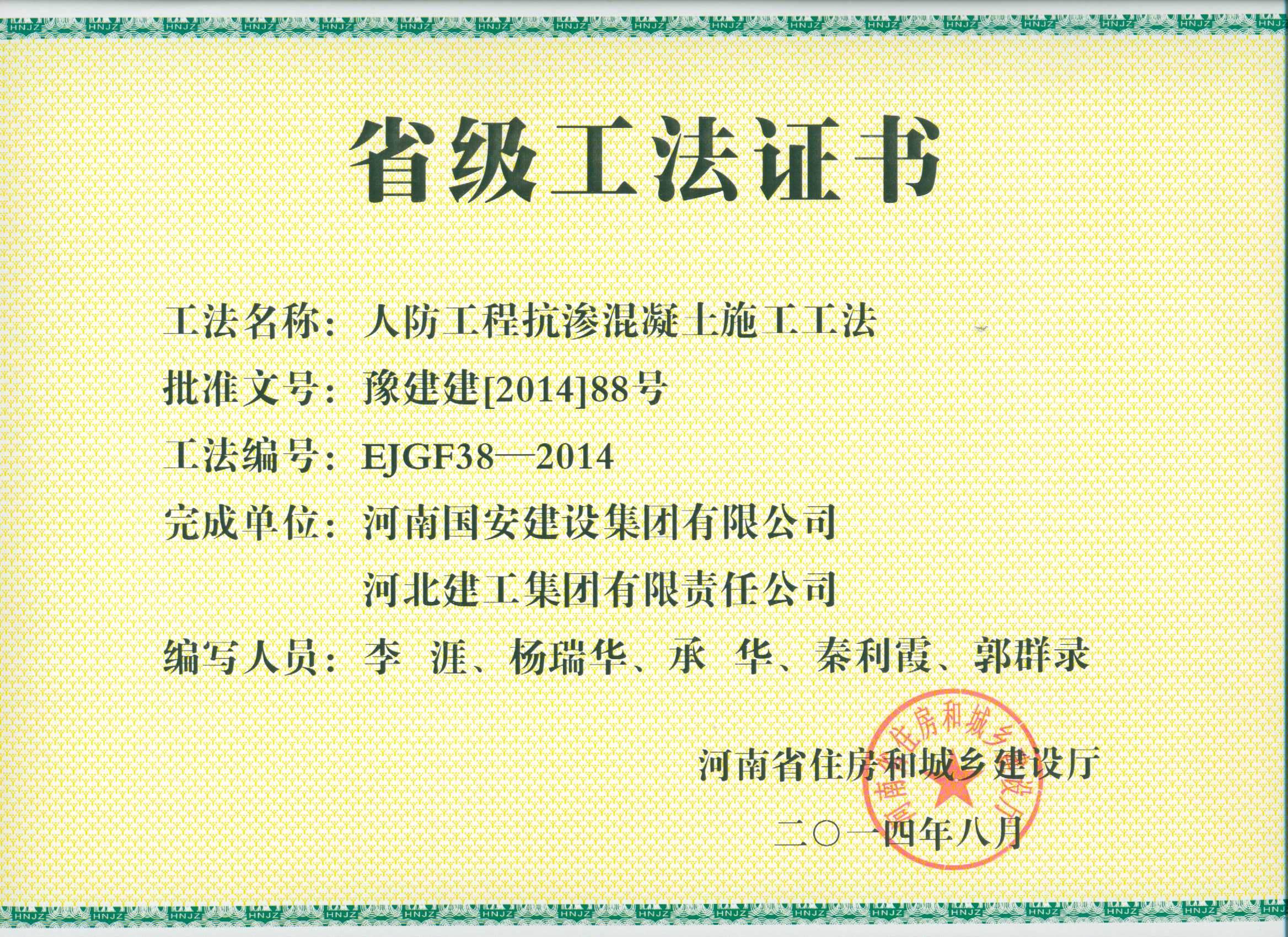 13、人防工程抗?jié)B混凝土施工工法.jpg