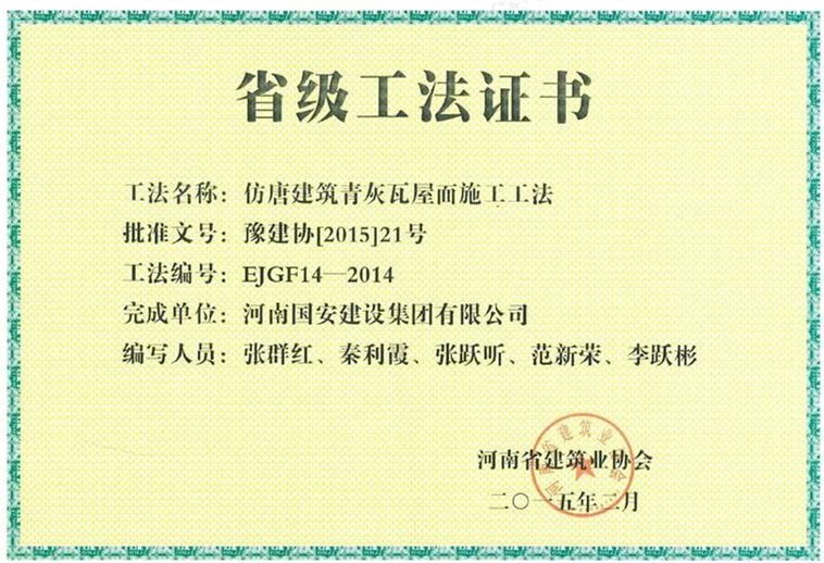 14、仿唐建筑青灰瓦屋面施工工法.jpg