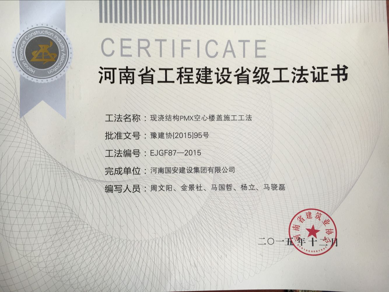16、現(xiàn)澆結(jié)構(gòu)PMX空心樓蓋施工工法.jpg