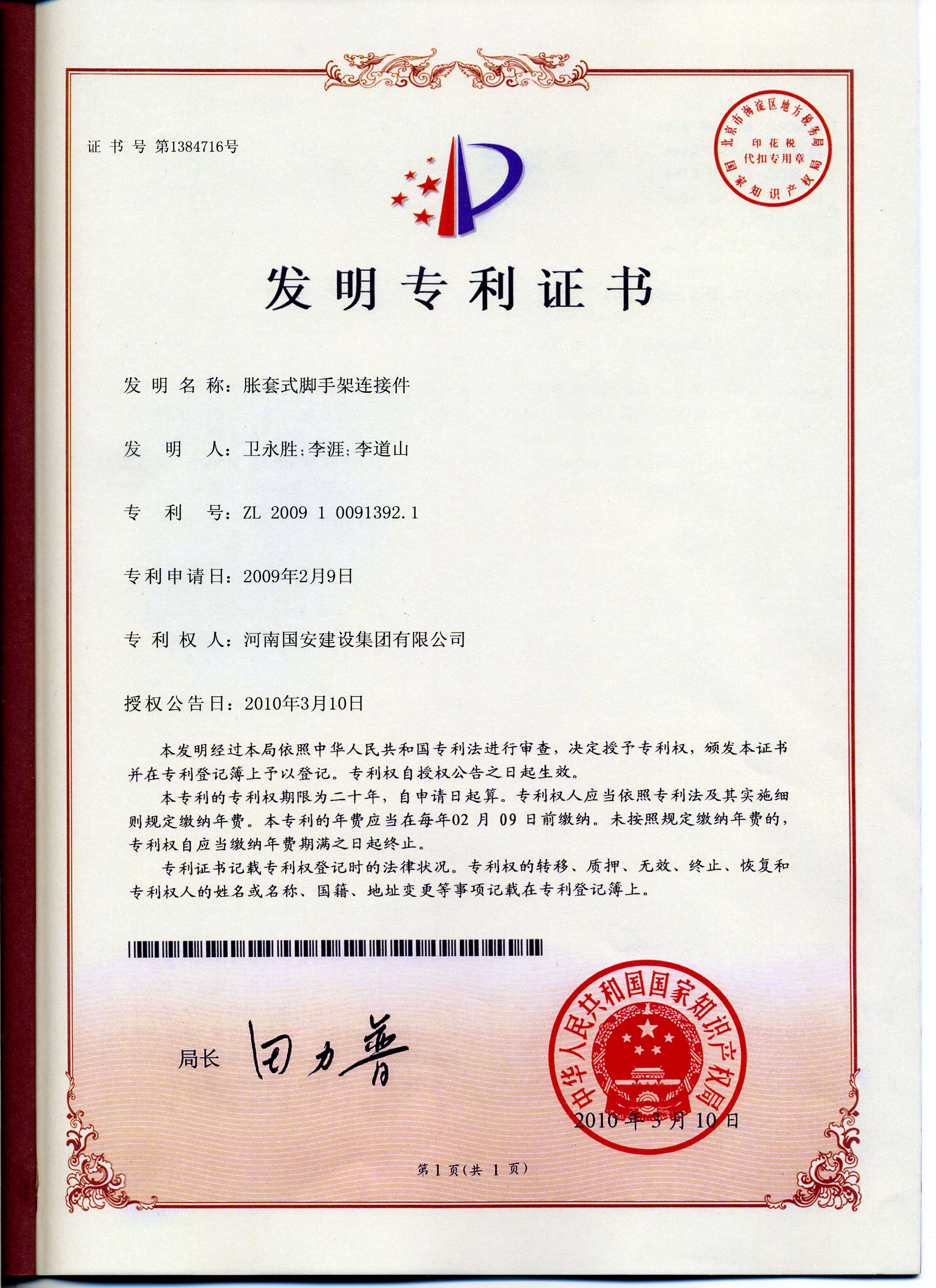 1、脹套式腳手架連接件.jpg
