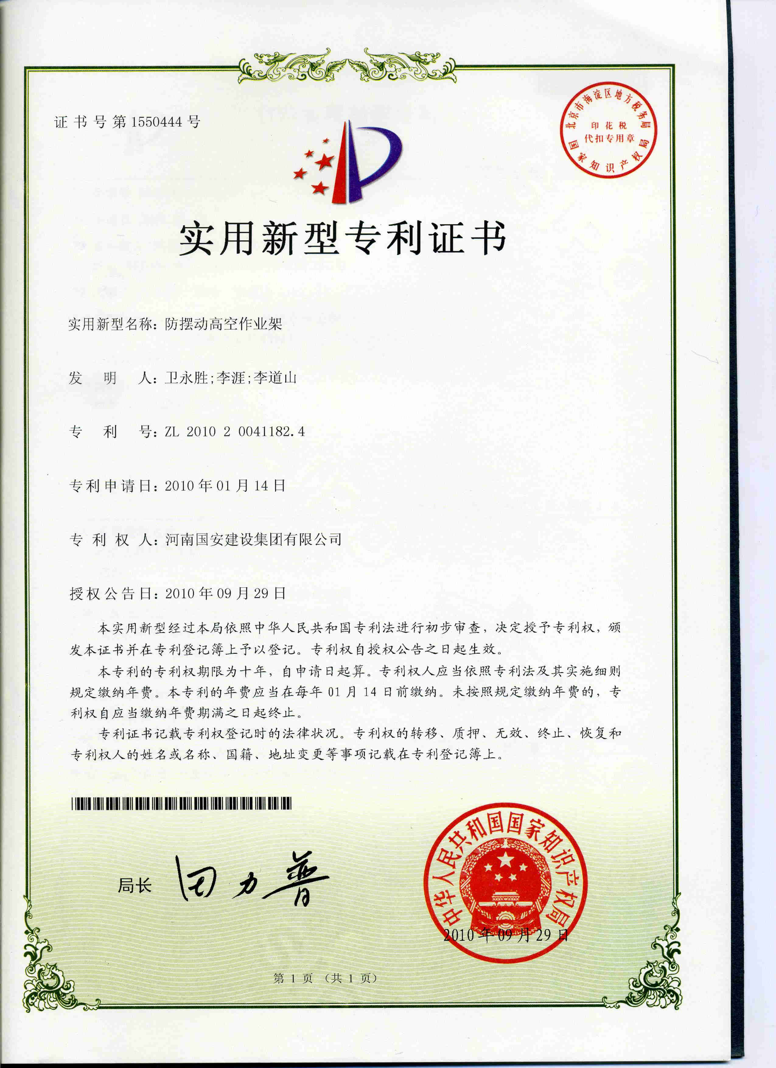 2、防擺動(dòng)高空作業(yè)架_副本.jpg