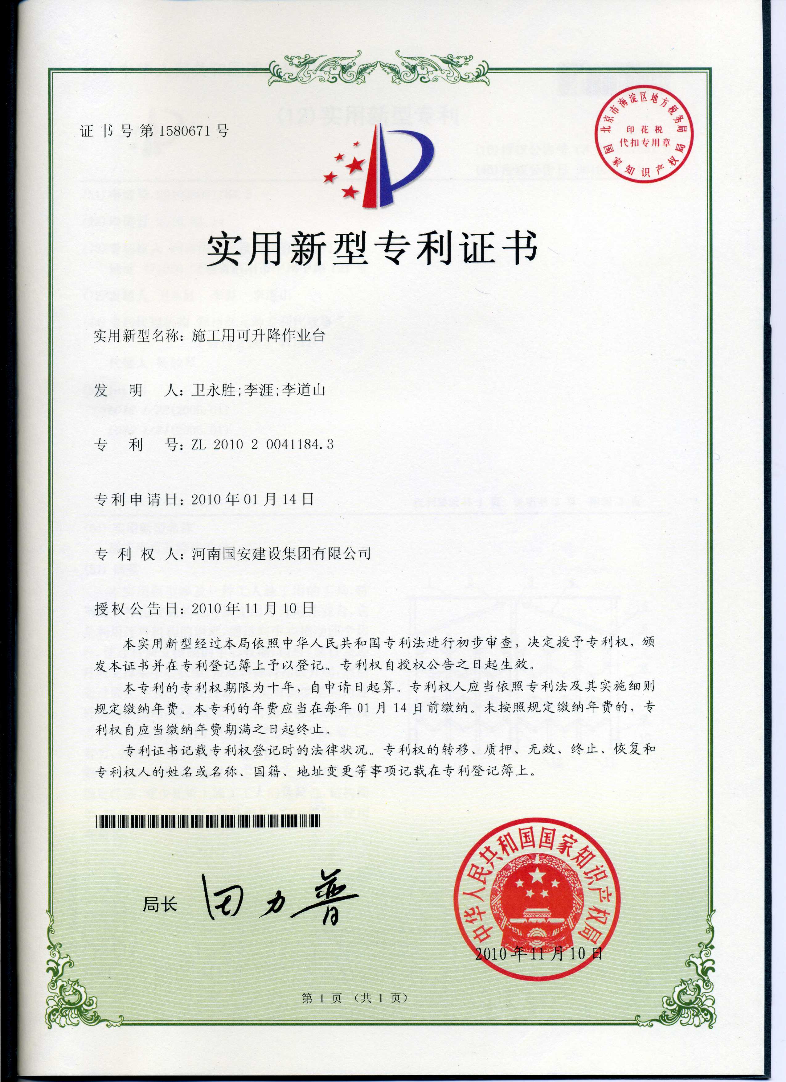 4、施工用可升降作業(yè)臺(tái).jpg