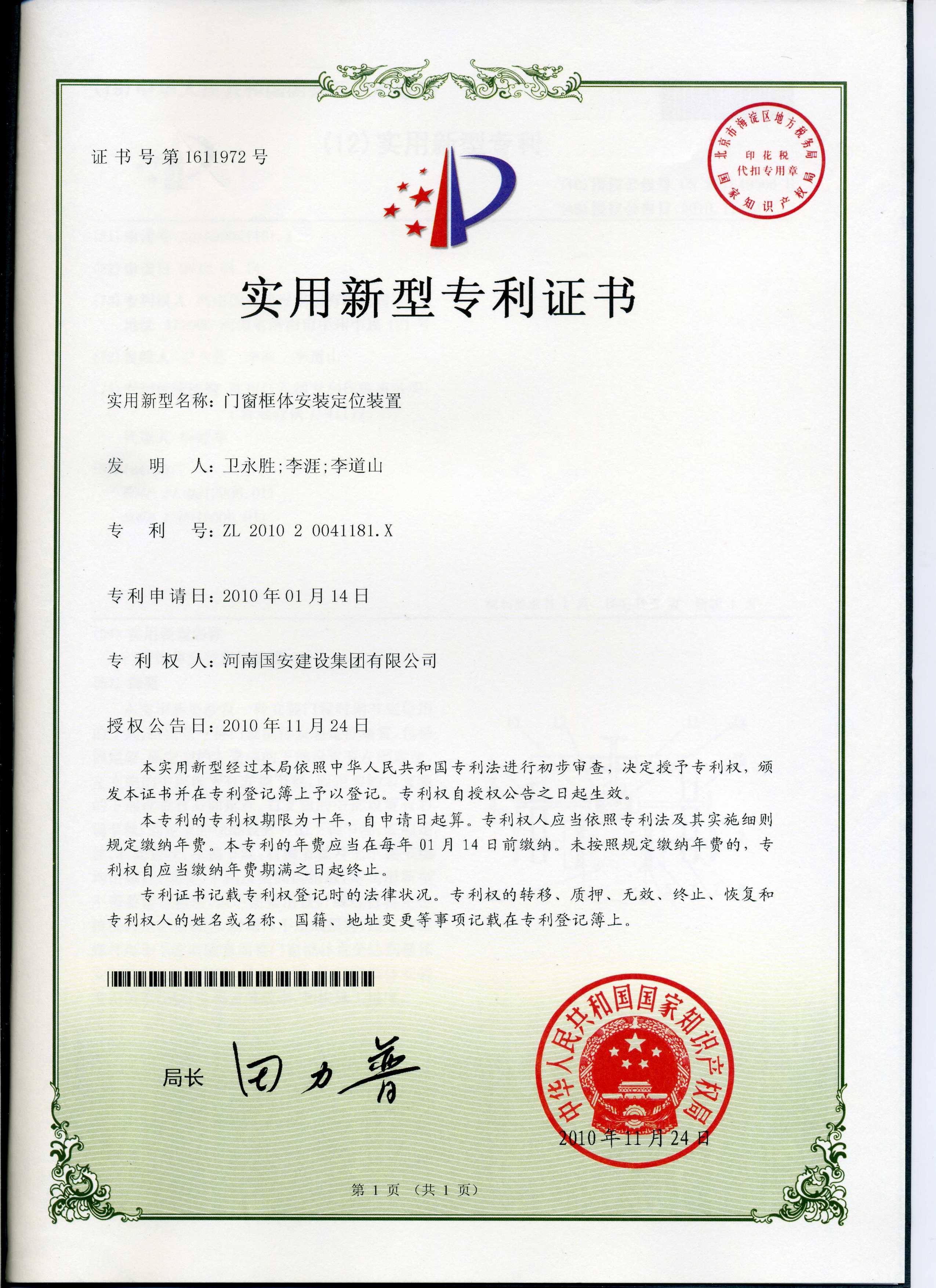 5、門(mén)窗框體安裝定位裝置.jpg