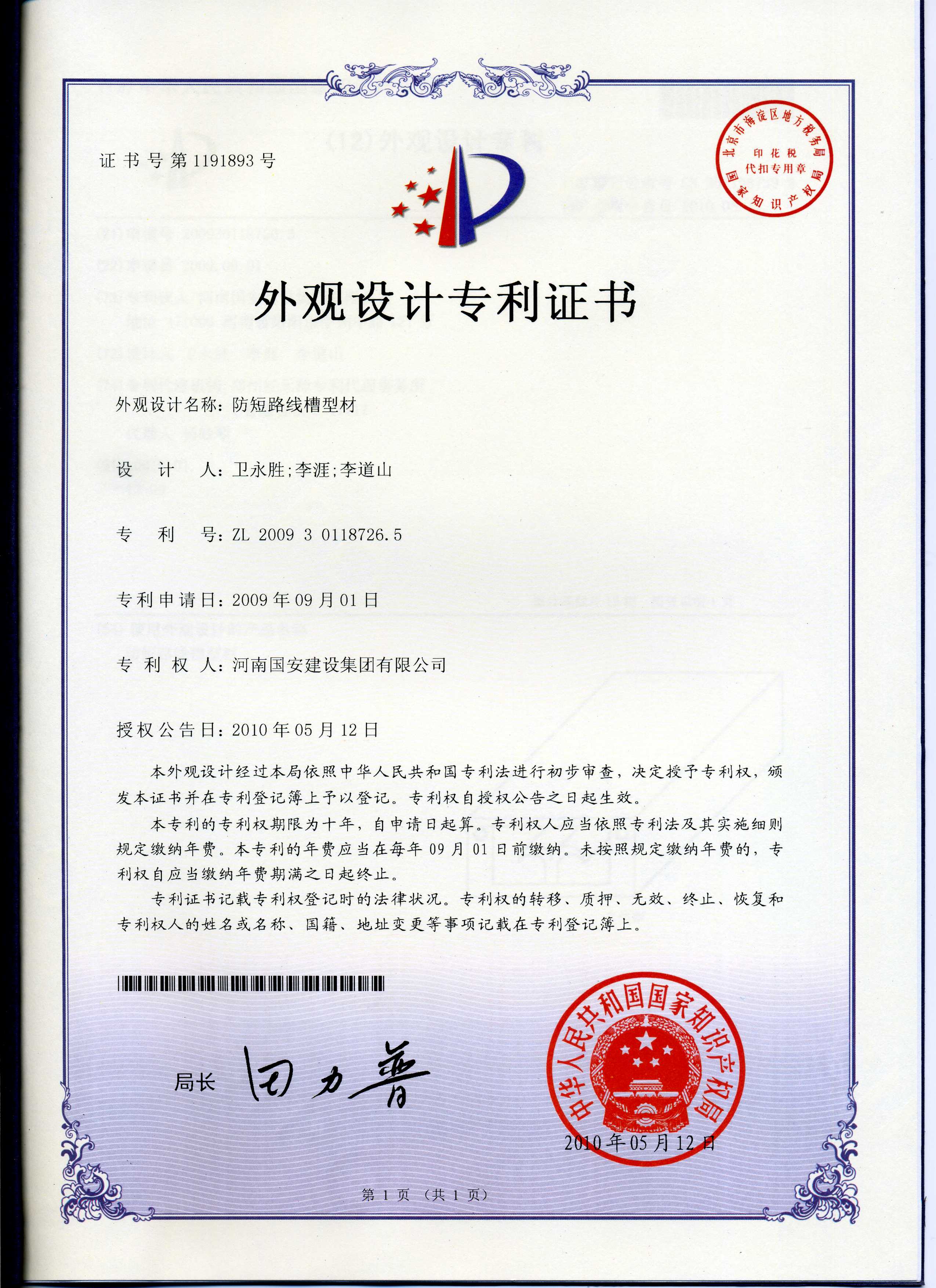 8、防短路線槽型材.jpg
