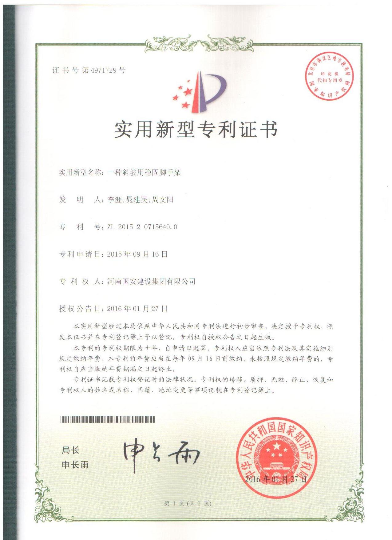 9、一種斜坡用穩(wěn)固腳手架.jpg