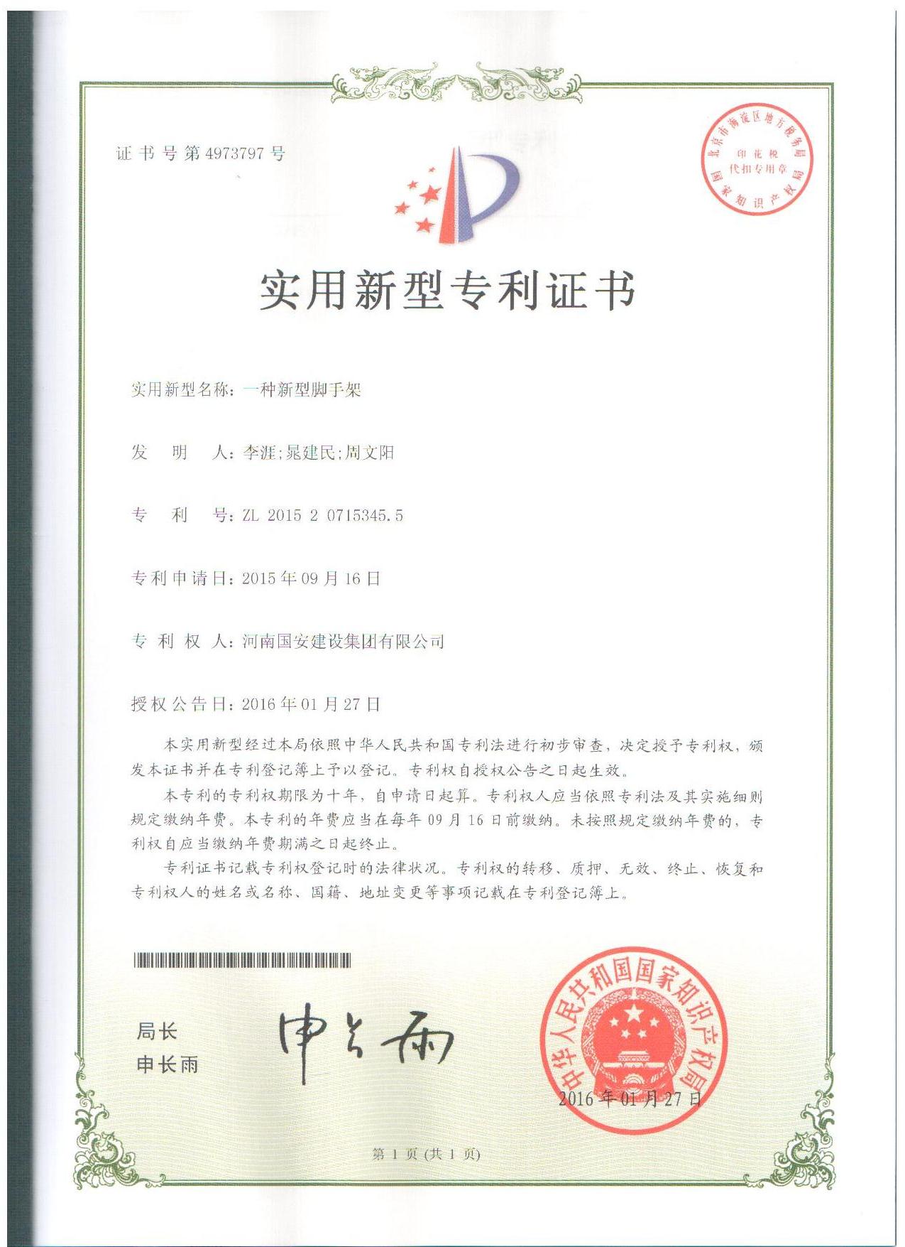 11、一種新型腳手架.jpg