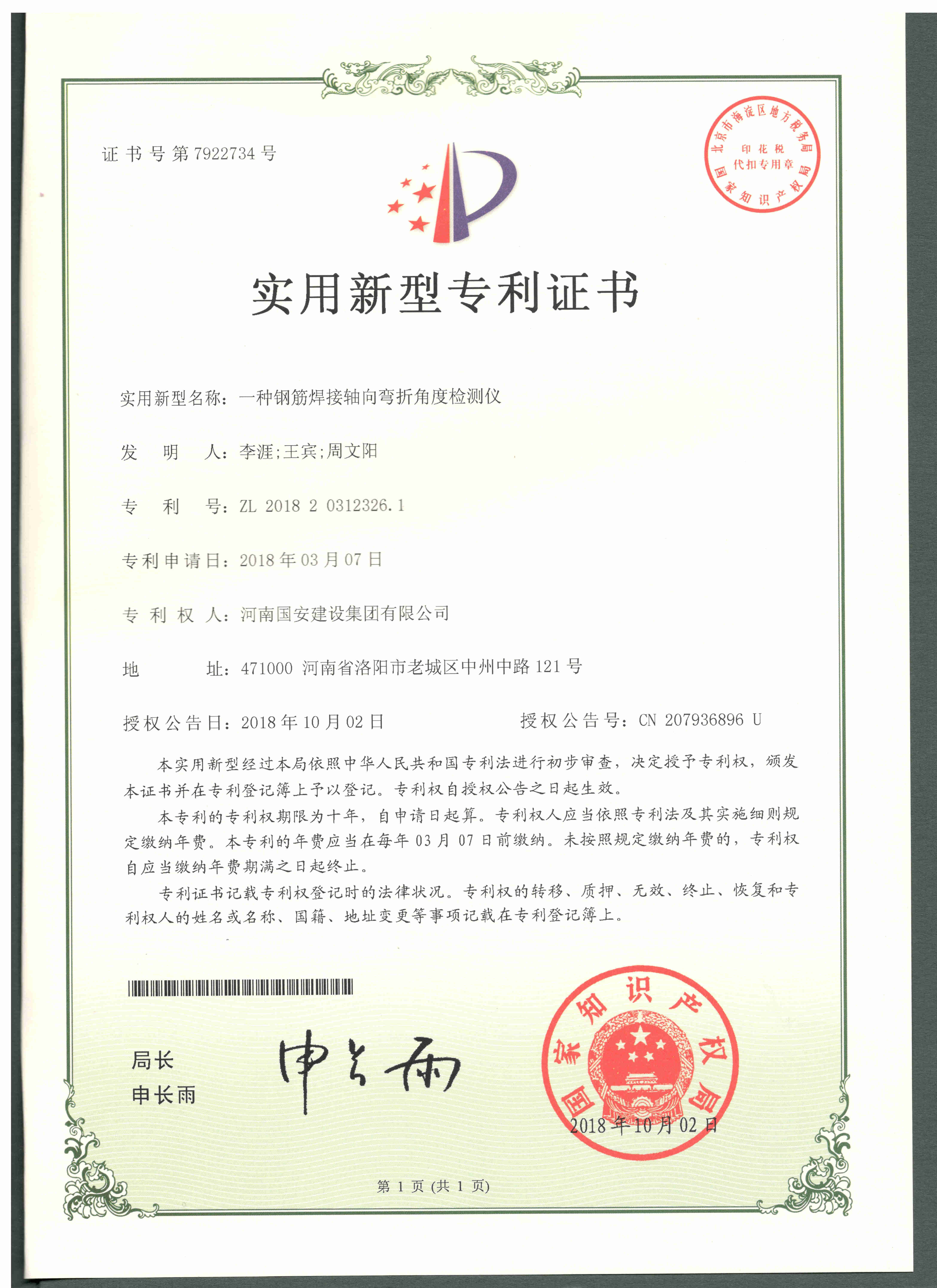 12、一種鋼筋焊接軸向彎折角度檢測儀_副本.jpg