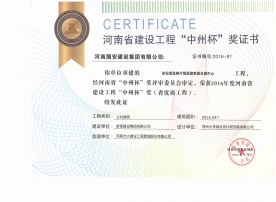 2017年度河南省市政優(yōu)良工程——隋唐洛陽城國家考古遺址公園萬畝生態(tài)林聶泰路跨通航水系橋建設工程